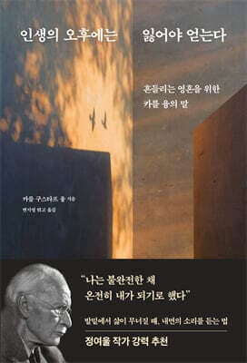인생의 오후에는 잃어야 얻는다 표지