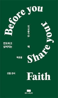전도하고 싶어지는 책 표지