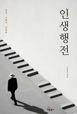 인생행전 표지