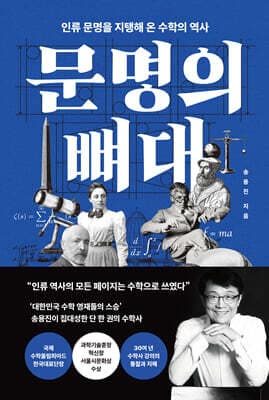 문명의 뼈대 표지