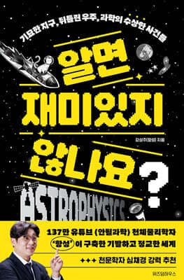 알면 재미있지 않나요? 표지
