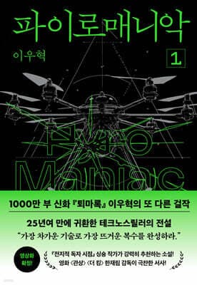 파이로매니악 1 표지