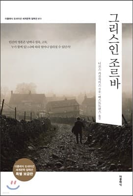 그리스인 조르바 표지