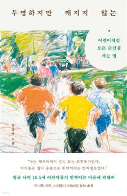 투명하지만 깨지지 않는 표지