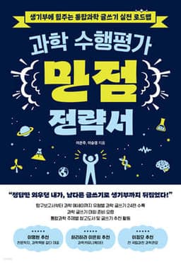 과학 수행평가 만점 전략서 표지