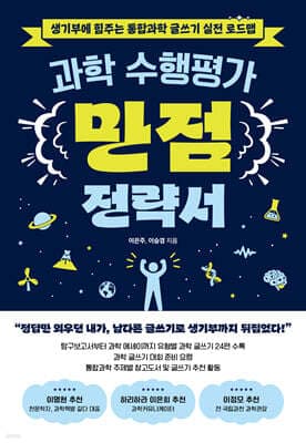 과학 수행평가 만점 전략서 표지