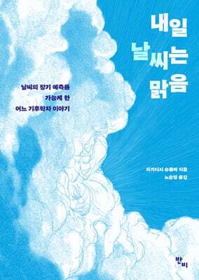 내일 날씨는 맑음 표지