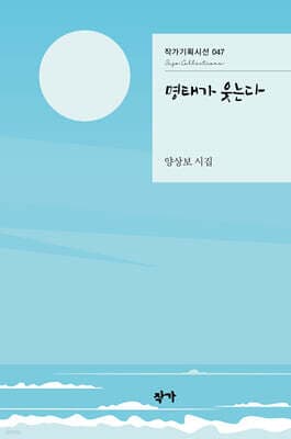 명태가 웃는다 표지