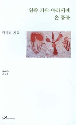 왼쪽 가슴 아래께에 온 통증 표지