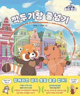 깍두기랑 줄넘기 cover