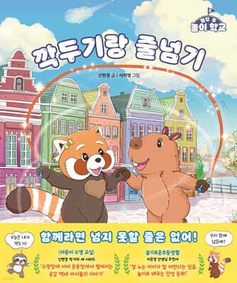 깍두기랑 줄넘기 표지