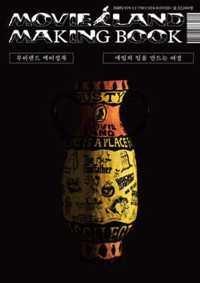 무비랜드 메이킹북 표지