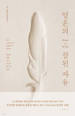 영혼의 참된 자유 표지