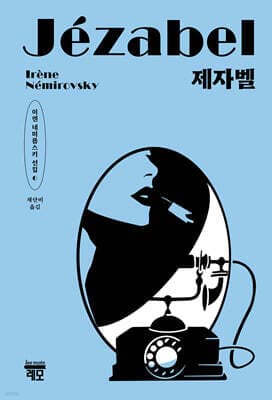 제자벨 표지