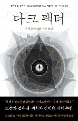 다크 팩터 표지