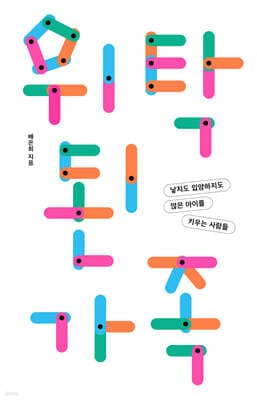 위탁된 가족 표지