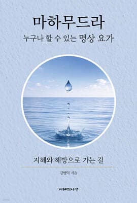 마하무드라 표지