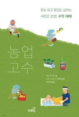 농업 고수 표지