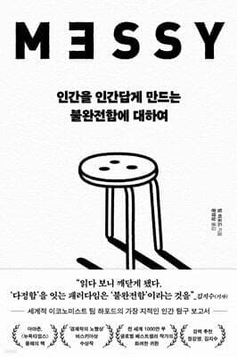 인간을 인간답게 만드는 불완전함에 대하여 cover