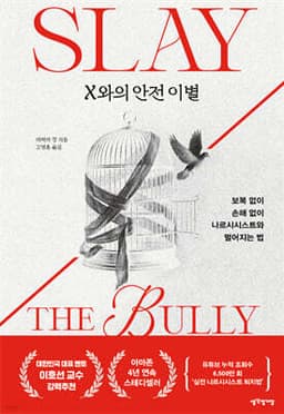 X와의 안전 이별 표지