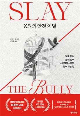 X와의 안전 이별 표지