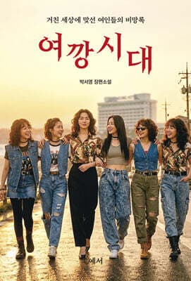 여깡시대 표지