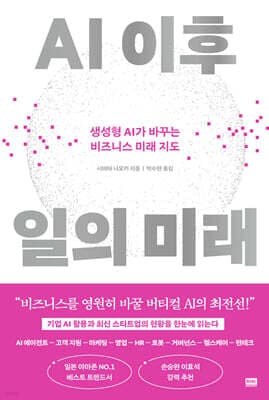 AI 이후 일의 미래 표지