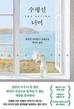 수평선 너머 cover