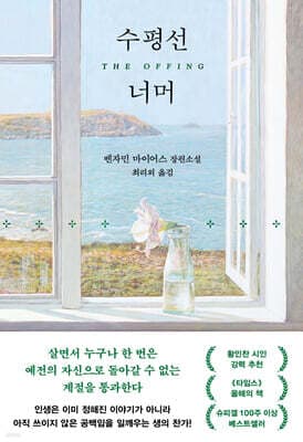수평선 너머 표지