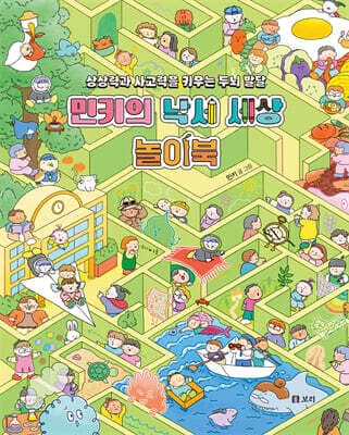 민키의 낙서 세상 놀이북 cover