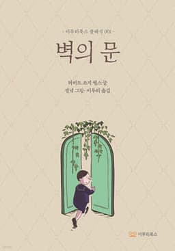 벽의 문 표지