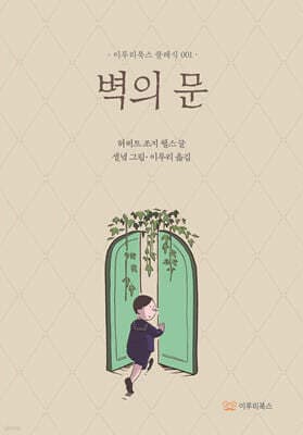 벽의 문 표지