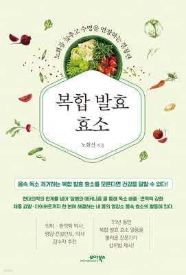 복합 발효 효소 표지