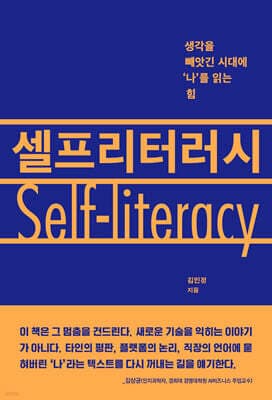 셀프리터러시 표지