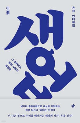 생업 (生業) 표지