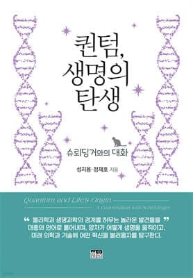 퀀텀, 생명의 탄생 표지