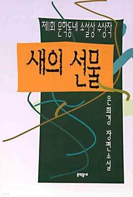 새의 선물 cover