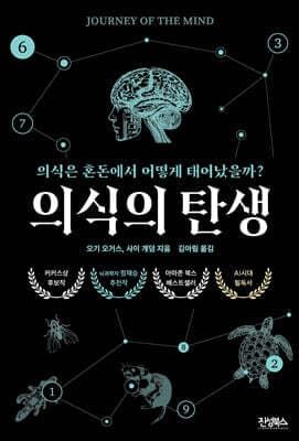 의식의 탄생 표지