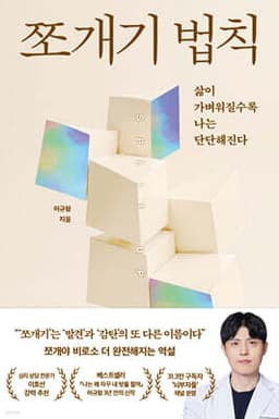 쪼개기 법칙 표지