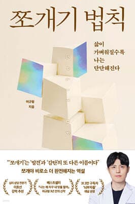 쪼개기 법칙 표지