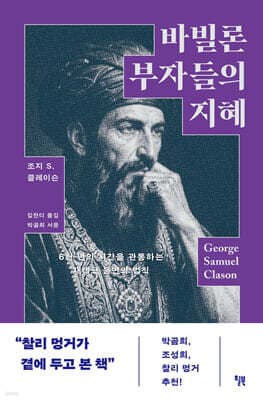 바빌론 부자들의 지혜 표지