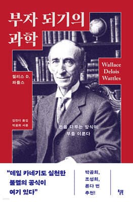 부자 되기의 과학 표지