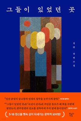 그들이 있었던 곳 표지