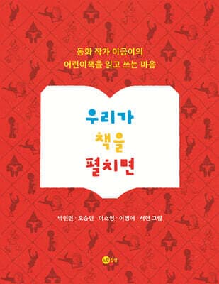우리가 책을 펼치면 표지