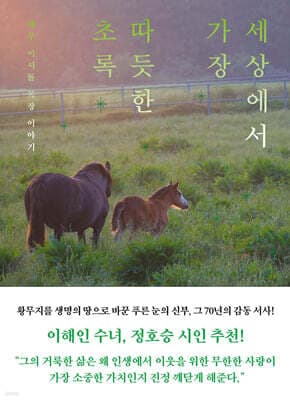 세상에서 가장 따듯한 초록 표지