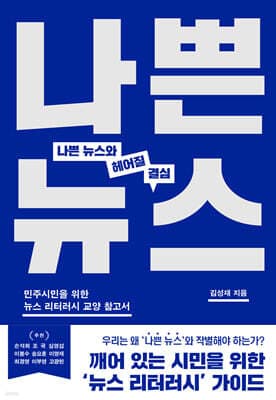 나쁜 뉴스와 헤어질 결심 표지