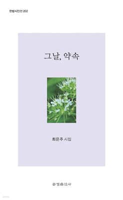 그날, 약속 표지
