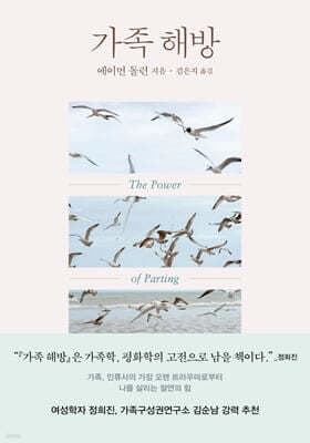 가족 해방 표지