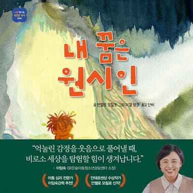 내 꿈은 원시인 표지