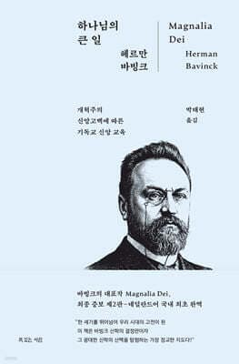 하나님의 큰 일 표지